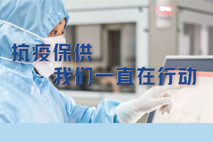 抗疫保供，永乐高ylg888888一直在行动。——致最可爱的常药人