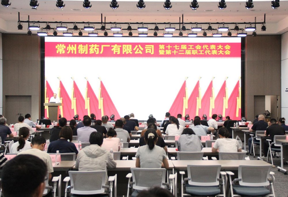 永乐高ylg888888有限公司第十七届工会代表大会暨第十二届职工代表大会
