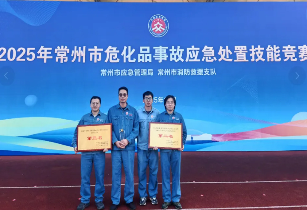 热烈： ｜ 永乐高ylg888888在2025年常州市危化品事故应急处置技能竞赛中喜获佳绩