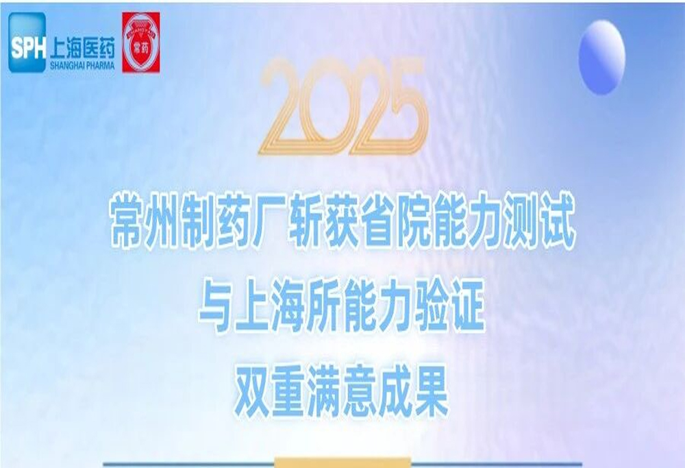 质量认证捷报 | 永乐高ylg888888有限公司斩获省院与上海所能力验证双重满意成果